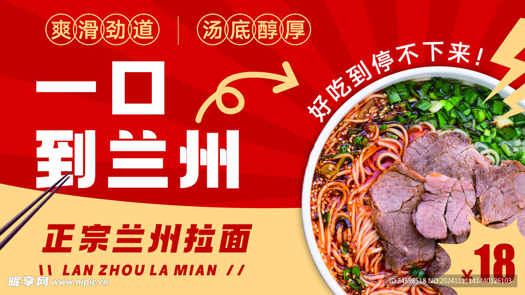 兰州拉面海报