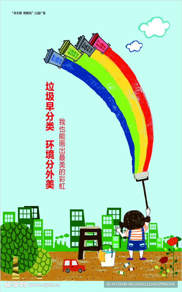 垃圾分类