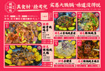 东北铁锅炖菜单