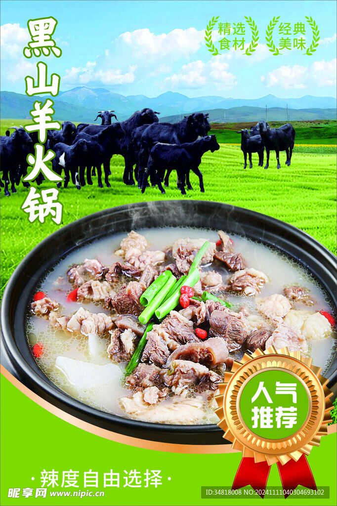 牛羊肉火锅海报
