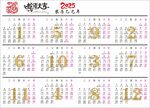 2025年日历