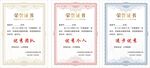 荣誉证书