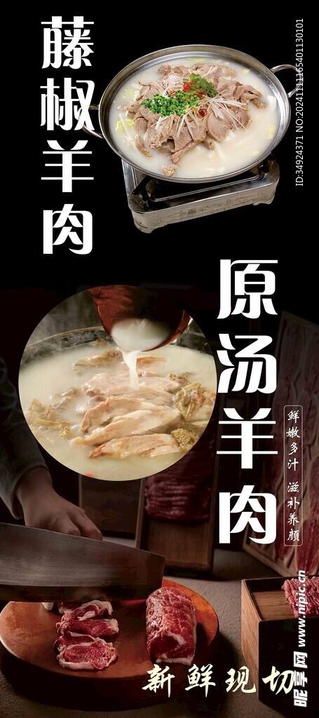 羊肉汤海报灯箱