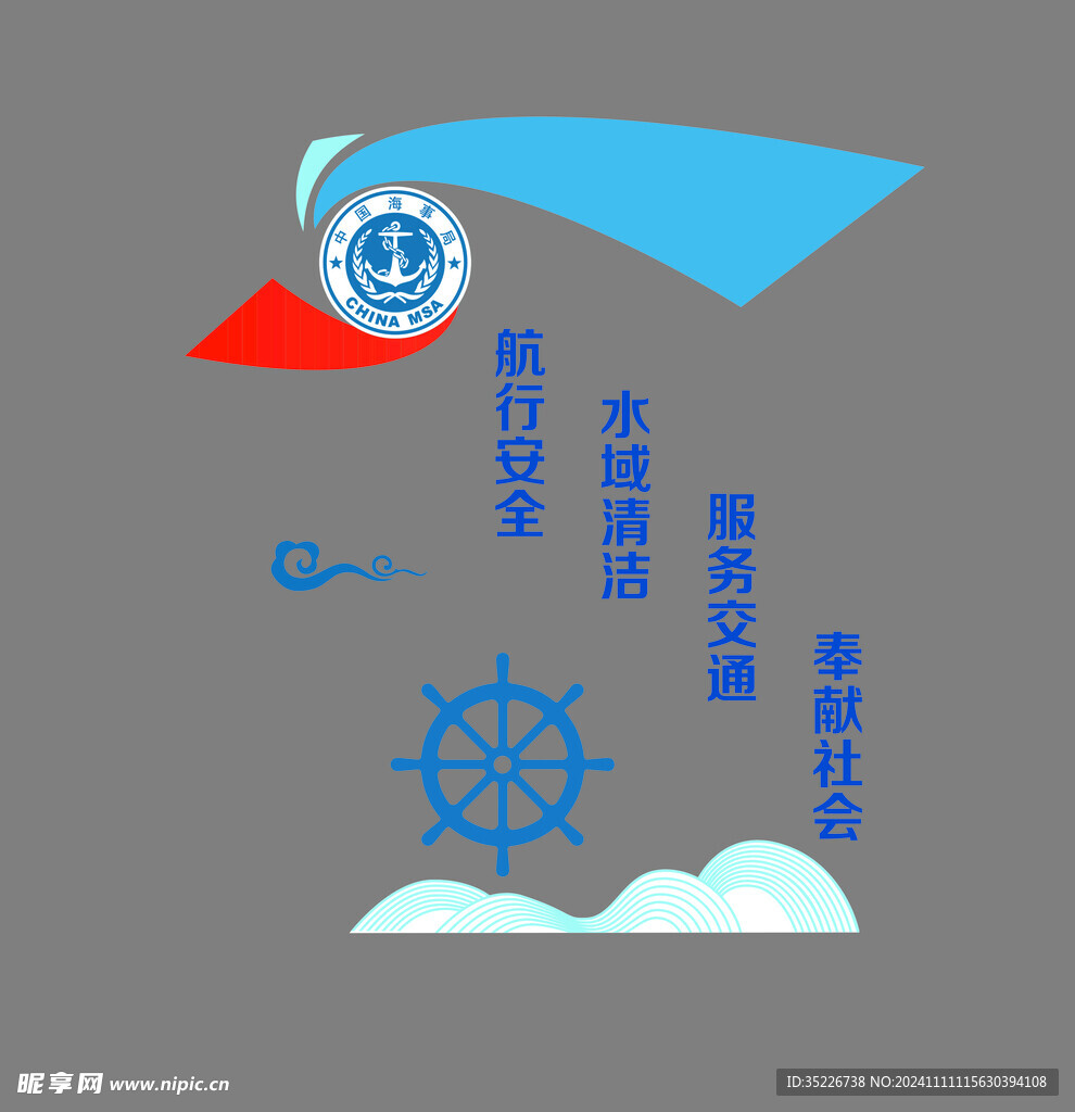海事核心价值观