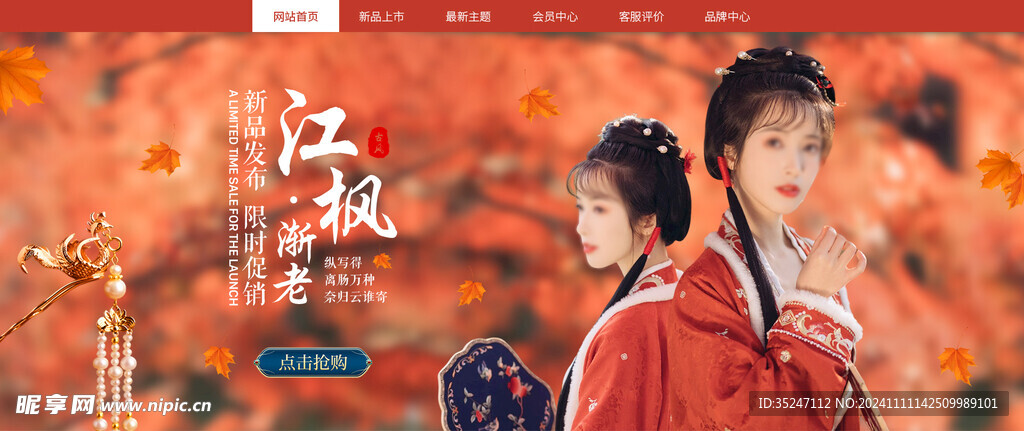 古装摄影banner