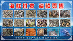 海鲜批发