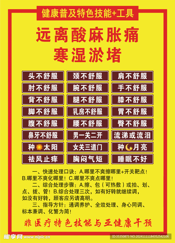 酸麻胀痛