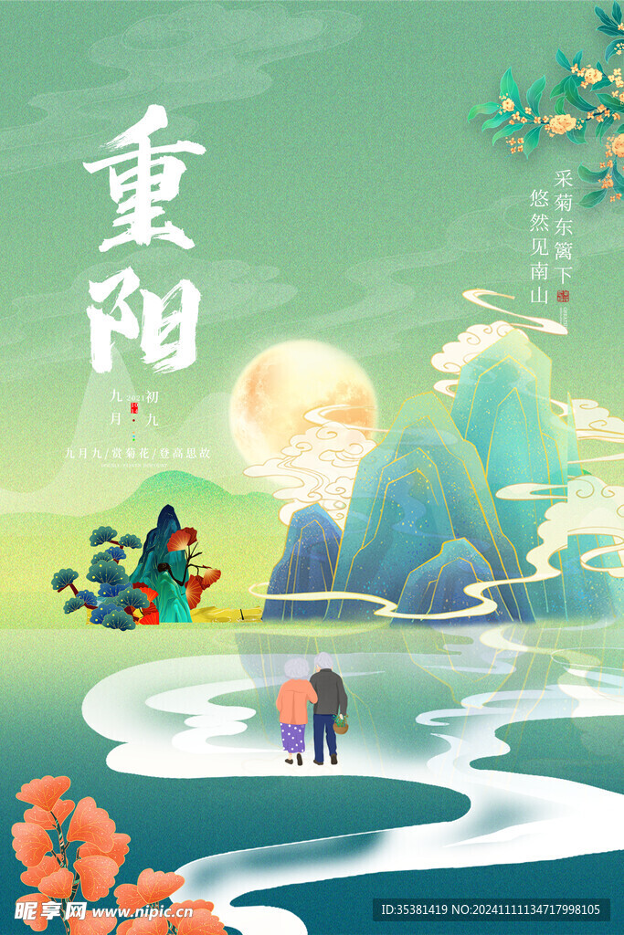 重阳节活动海报