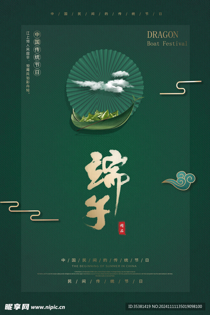 端午节海报