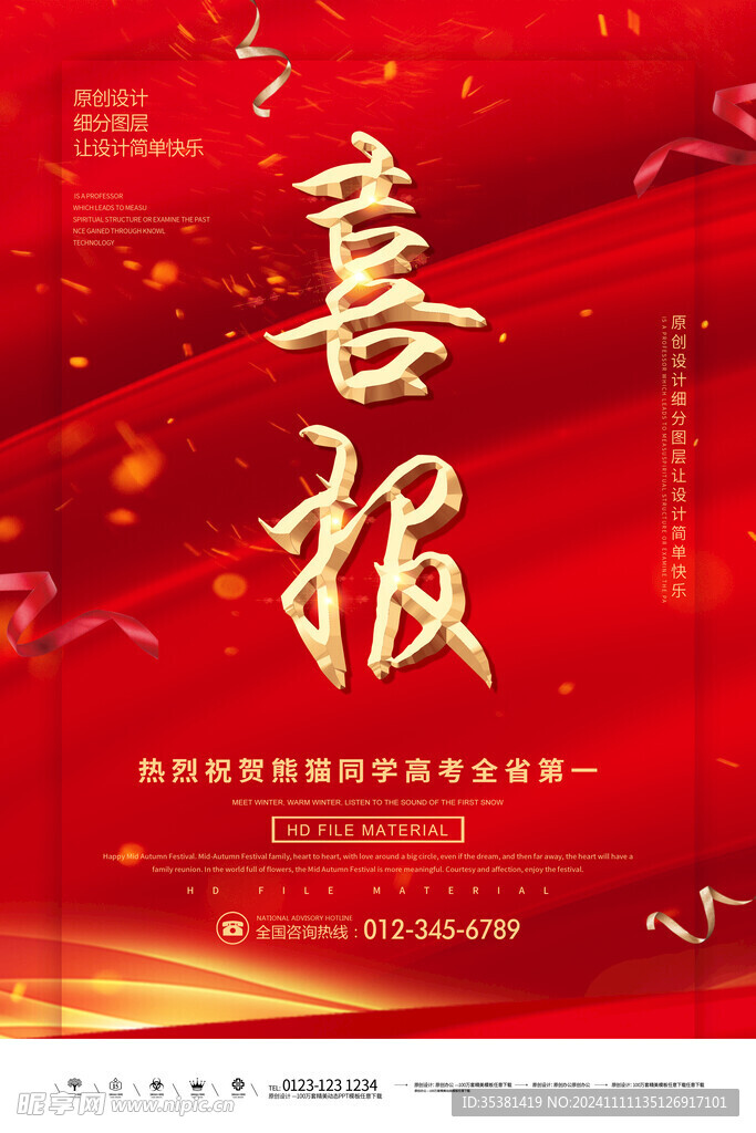 红色海报设计