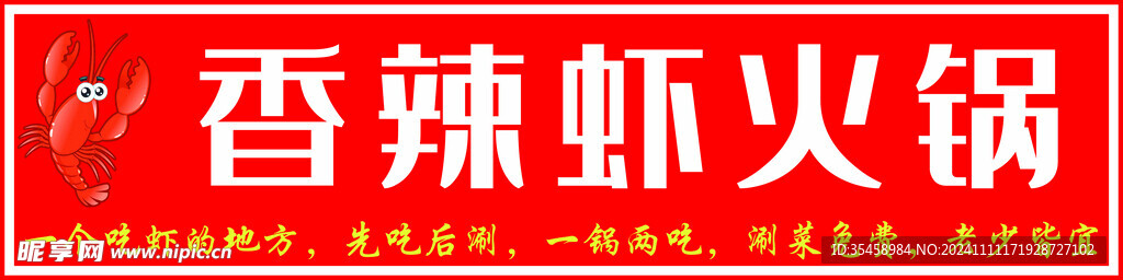 香辣虾火锅门头