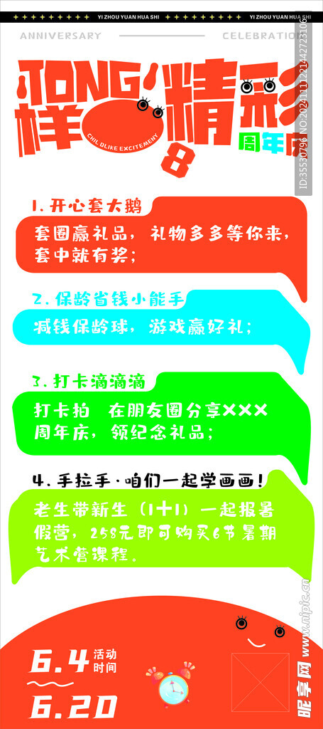 周年庆展架