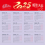 2025年台历