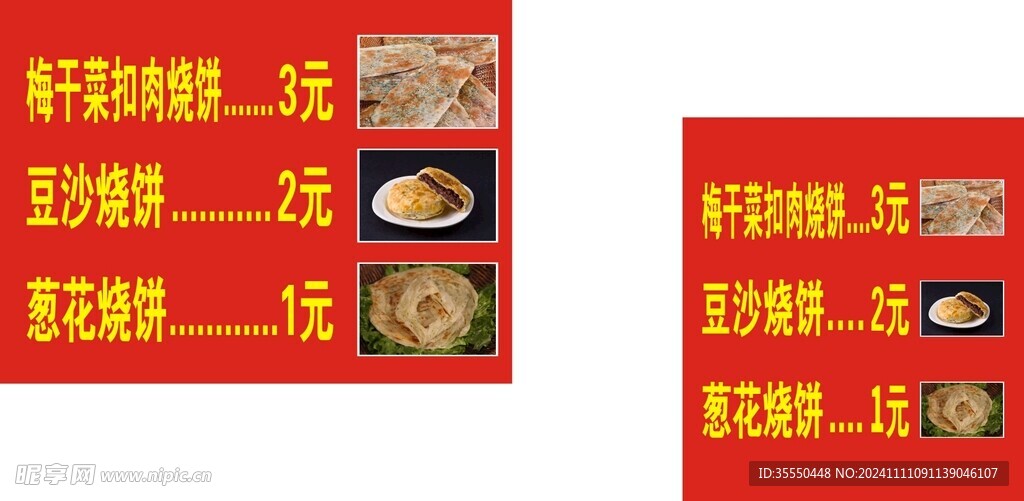 梅干菜烧饼