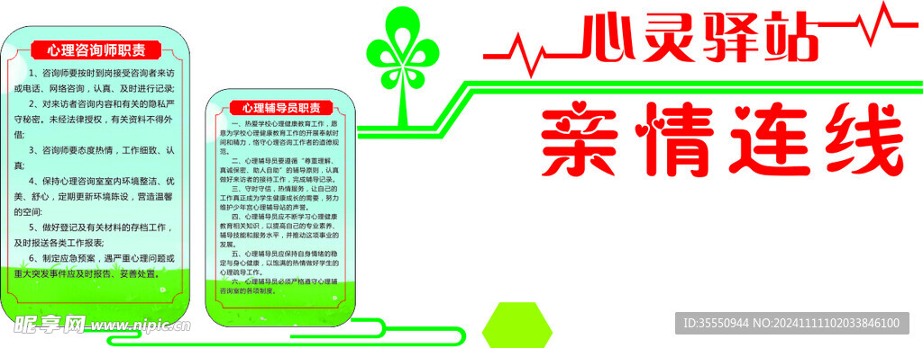 心灵驿站