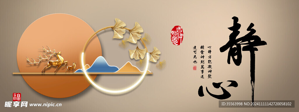 静心装饰画