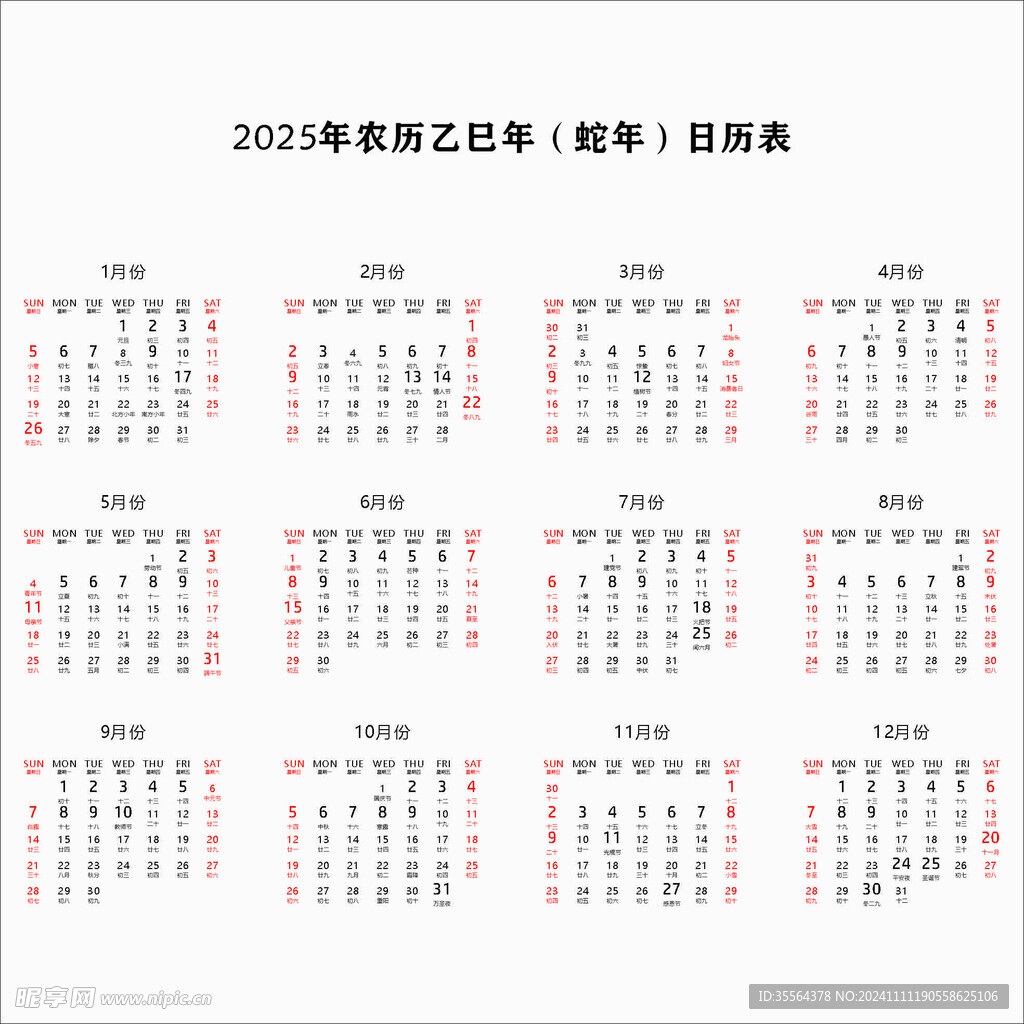  2025年蛇年台历挂历日期