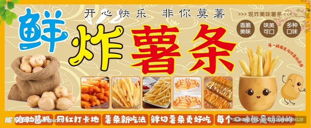 鲜炸薯条
