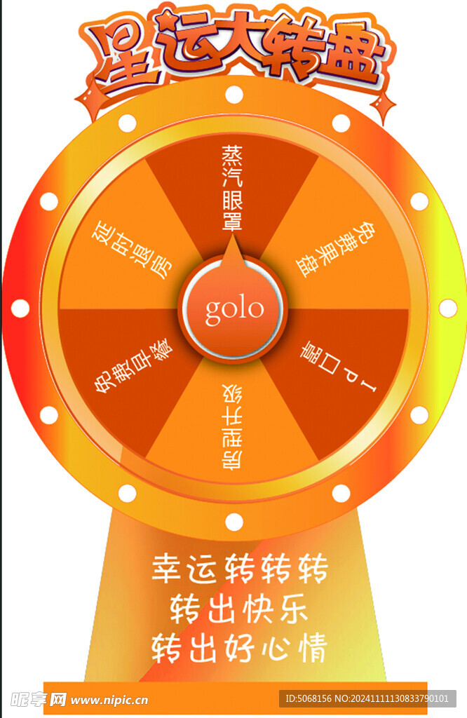 转盘