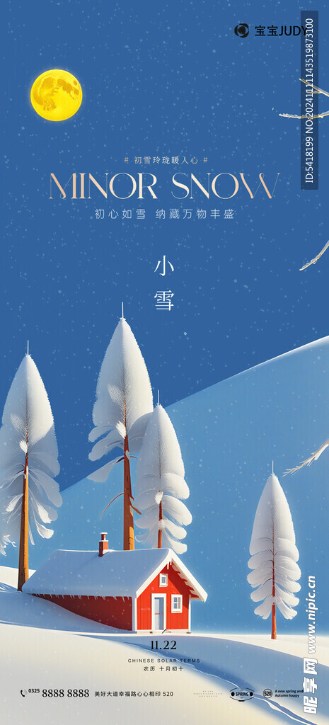 小雪