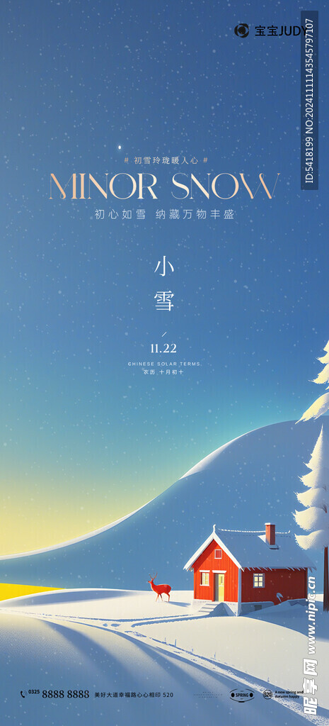 小雪