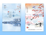 小雪