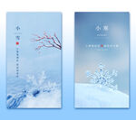 小雪