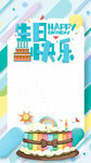 生日海报