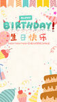 生日海报