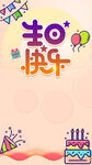 生日海报