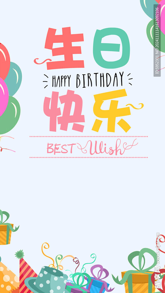 生日海报