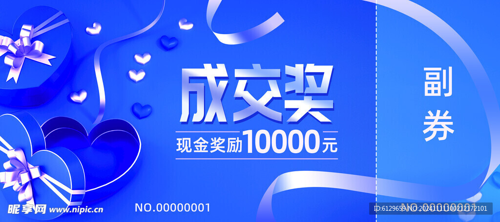 蓝色地产商务房现金奖抽奖劵