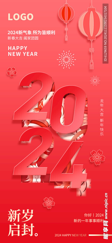 龙年你好2024互联网创意海报