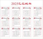 2025年台历 日历 蛇年历