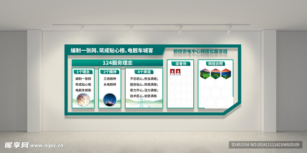 服务理念服务站