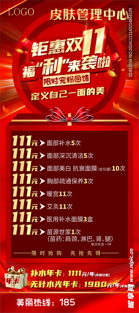 美容活动展架