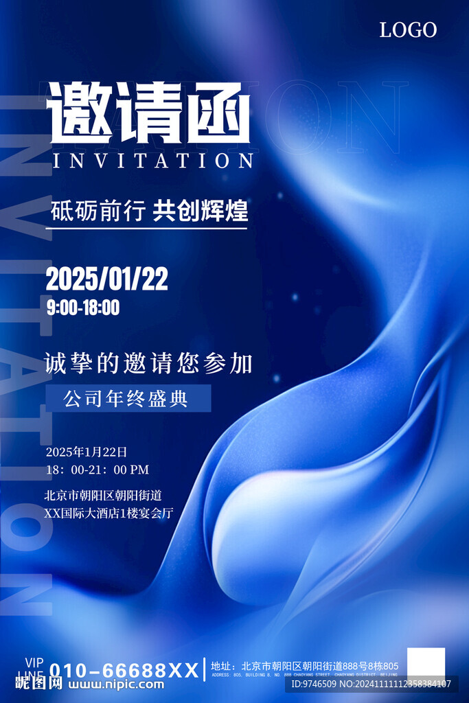邀请函海报