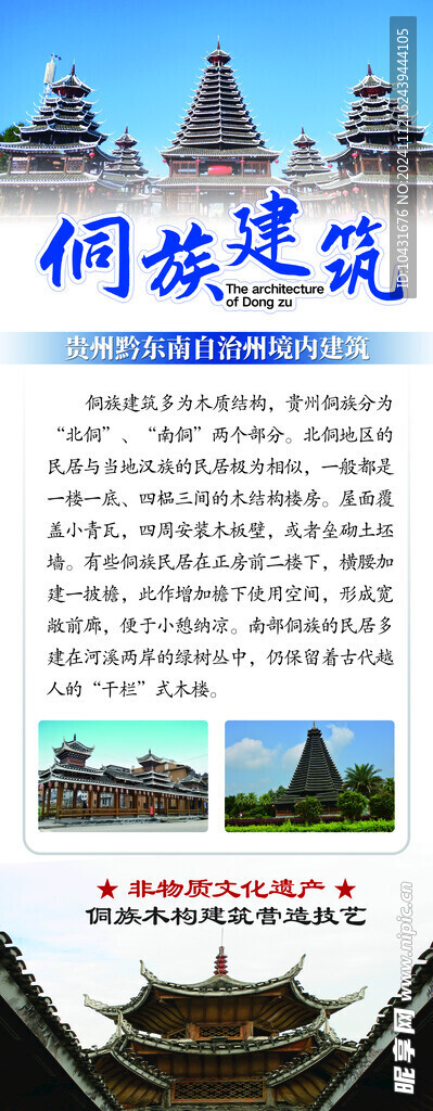 侗族建筑 易拉宝展架