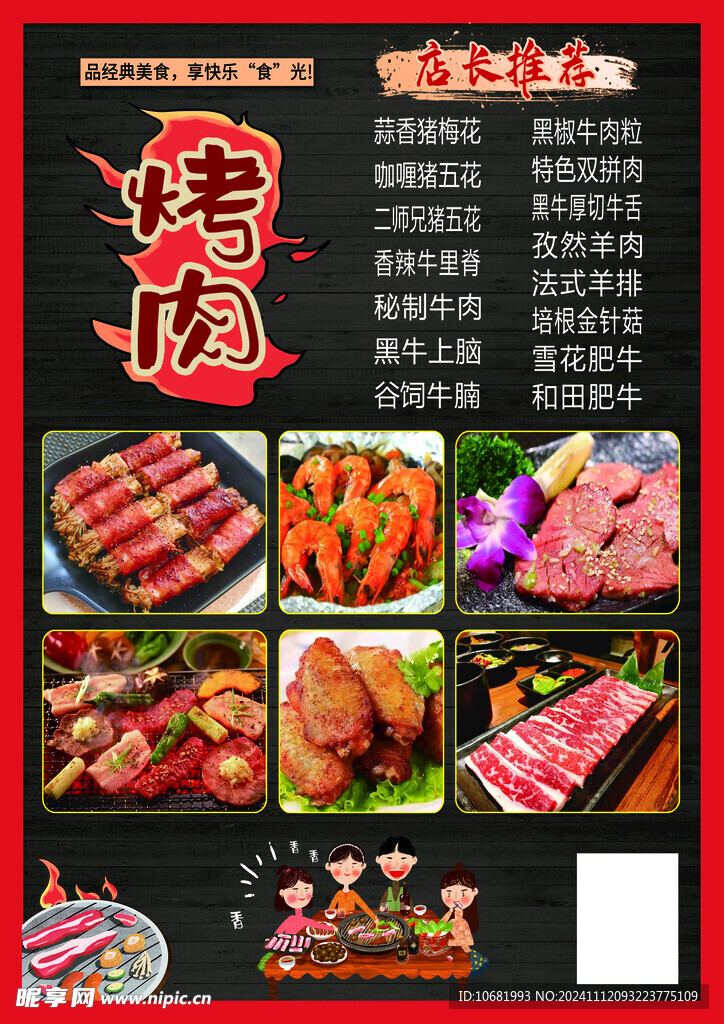 烤肉