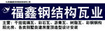 钢构瓦业门头