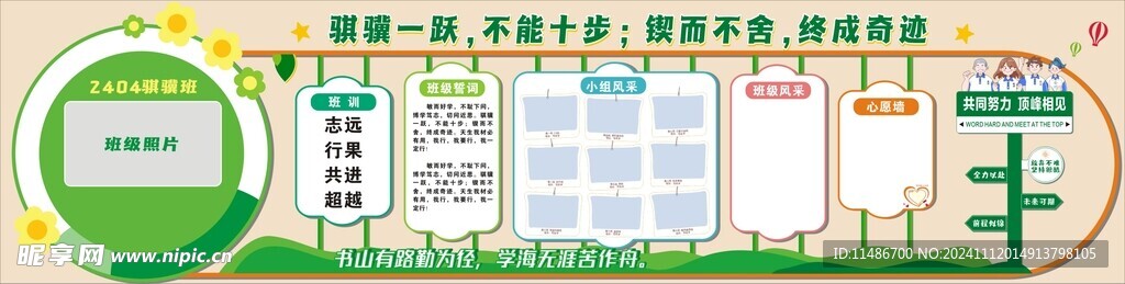 中小学生教室文化班级布置