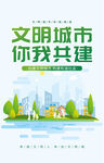 创建文明城市