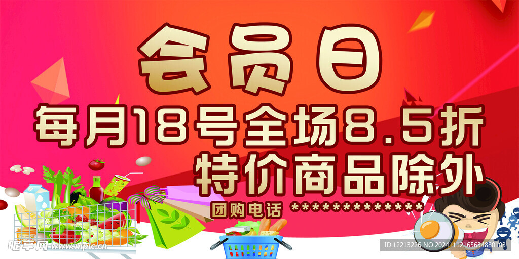 超市 会员日 特价 吊旗