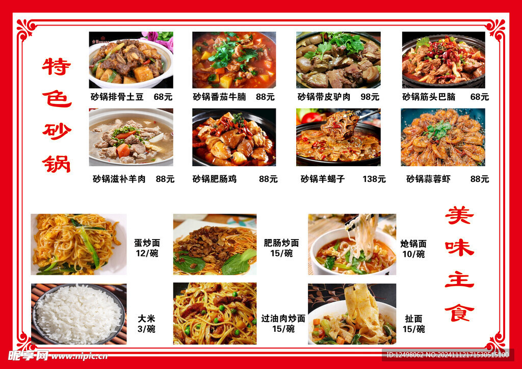 菜谱
