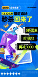 双十二秒杀促销