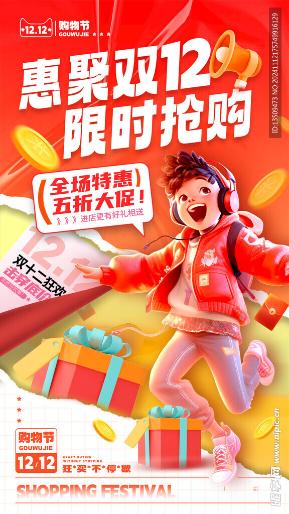双十二海报