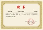 聘书