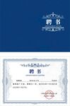 聘书