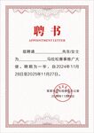 聘书