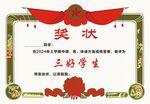 奖状